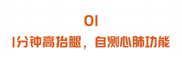 一個動作，自測心臟好不好！中醫治心有妙招，助你遠離心梗危機