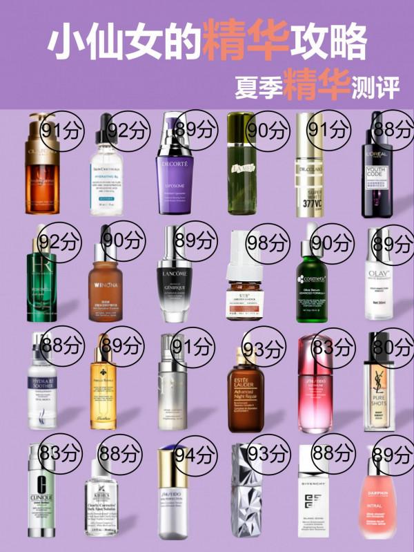 小仙女的精華攻略，夏天精華測評