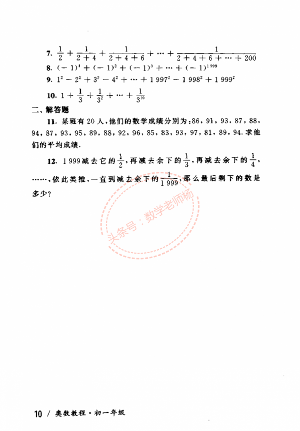 初一數學——最全奧數教程（學霸必備與培優）