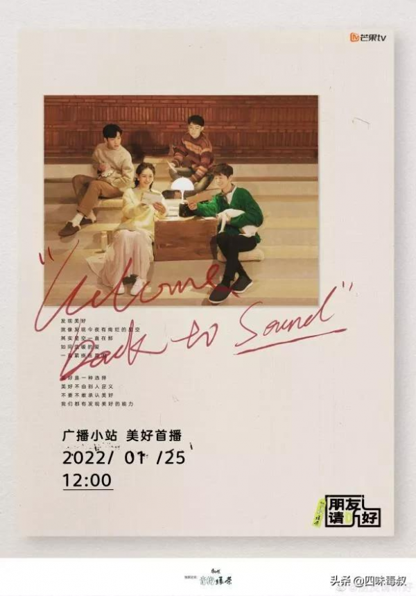 治癒系綜藝分享｜朋友請聽好：人生是跌跌撞撞，愛是甜苦參半