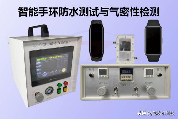 智慧手環氣密性檢測儀如何檢測密封性? 智慧手環氣密性檢測儀如何檢測密封性?