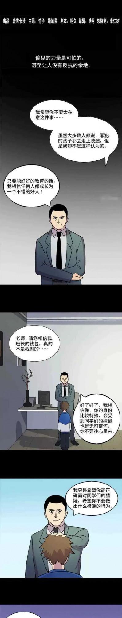 故事漫畫——“偏見到底有多可怕” 故事漫畫——“偏見到底有多可怕”