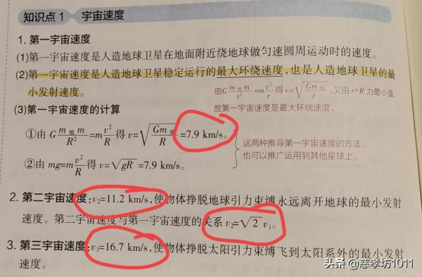 高中物理：開普勒定律，萬有引力定律，衛星執行等