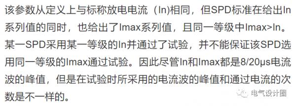 電湧保護器SPD的主要引數及相關試驗(純乾貨),值得收藏 電湧保護器SPD的主要引數及相關試驗(純乾貨),值得收藏