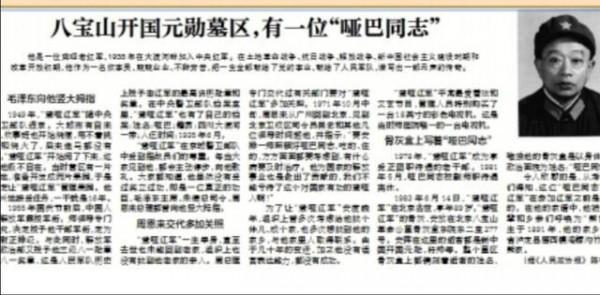 八寶山有一座無名墓，墓主人生前立下大功，周總理要求照顧好他