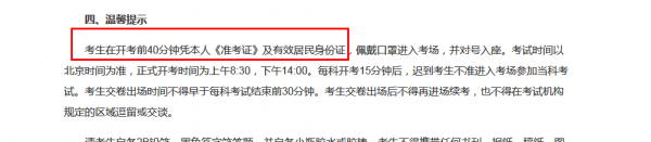 22考研出新規，部分考生要提前1小時去考場