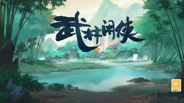 「探遊內外」名副其實之作《武林閒俠》評測報告-適用1.01版 「探遊內外」名副其實之作《武林閒俠》評測報告-適用1.01版