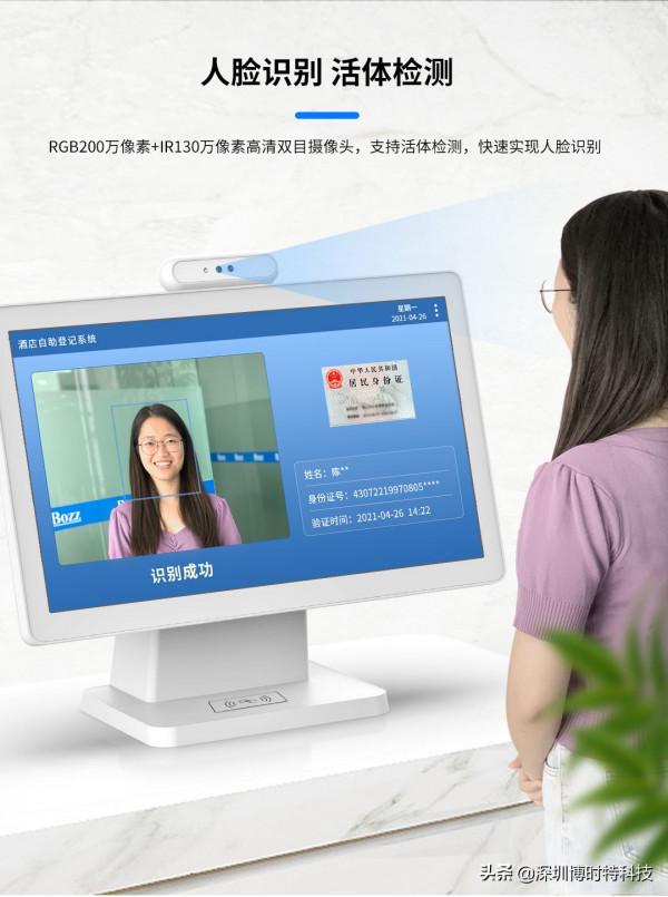 博時特科技釋出上市大屏人證合一訪客系統F1852 博時特科技釋出上市大屏人證合一訪客系統F1852