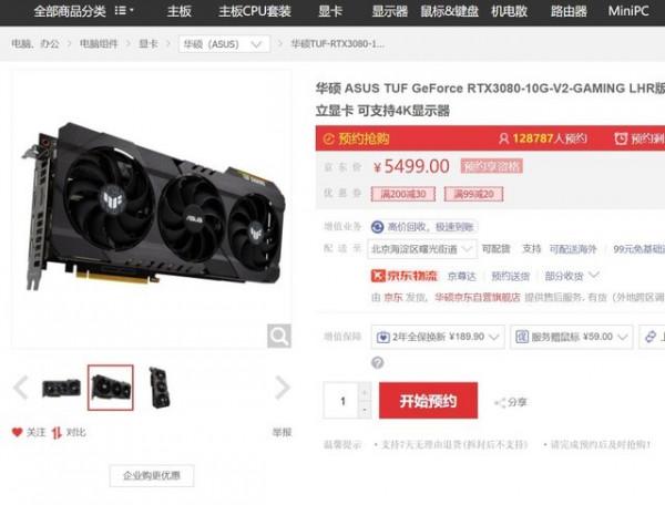 「手慢無」華碩TUF RTX 3080顯示卡僅需5499元 原價搶購中