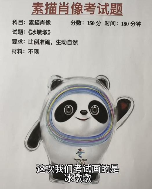 美術生啃出&OpenCurlyDoubleQuote;冰墩墩&rdquo;走紅，評論區笑不活了，這才是美術生思維