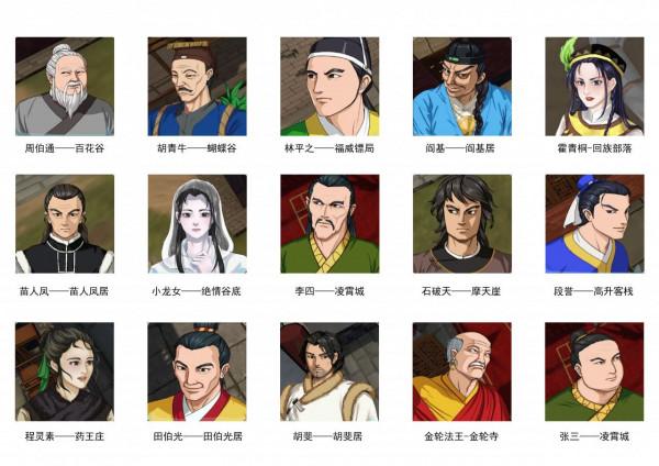 金庸群俠傳3D重製版：全流程圖文攻略（2）