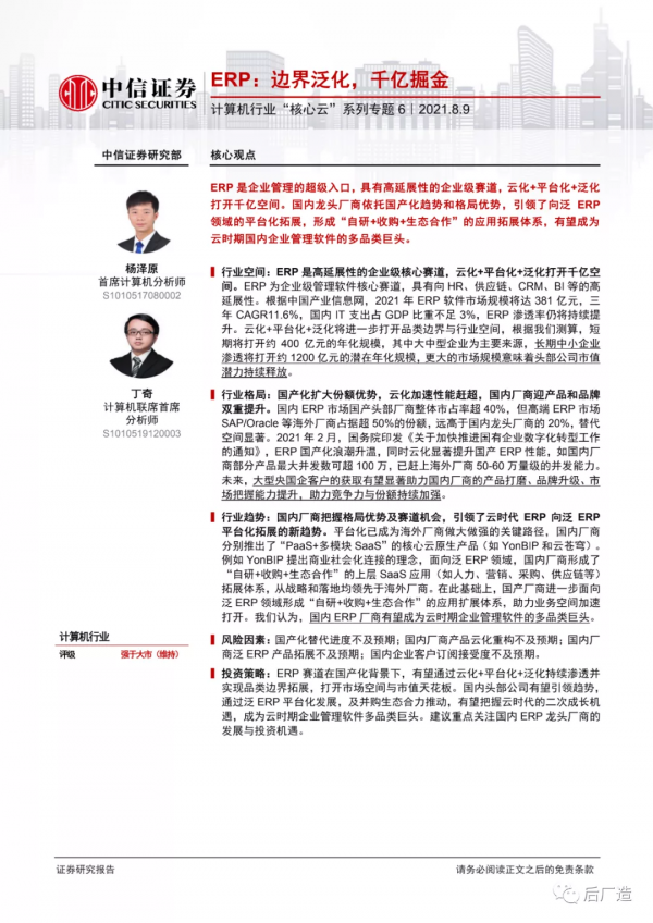 ERP行業前景及趨勢分析報告：邊界泛化，千億掘金