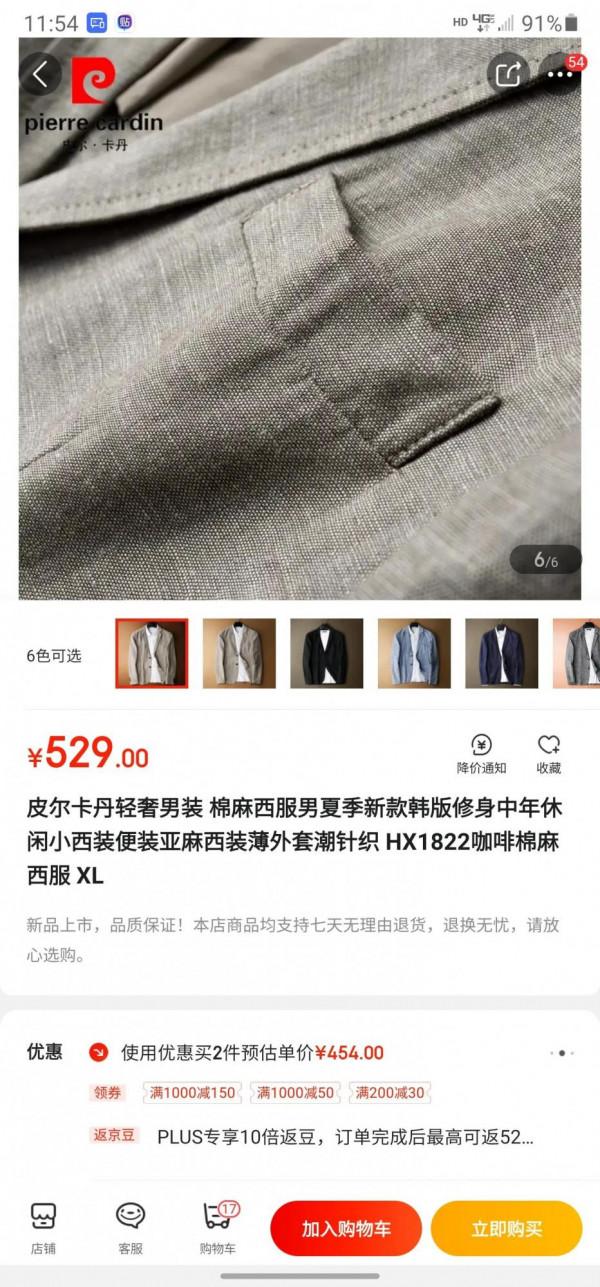 京東的衣服怎麼了？