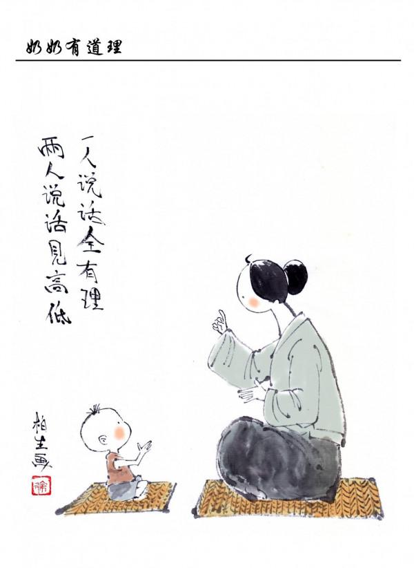 奶奶有道理（漫畫系列）