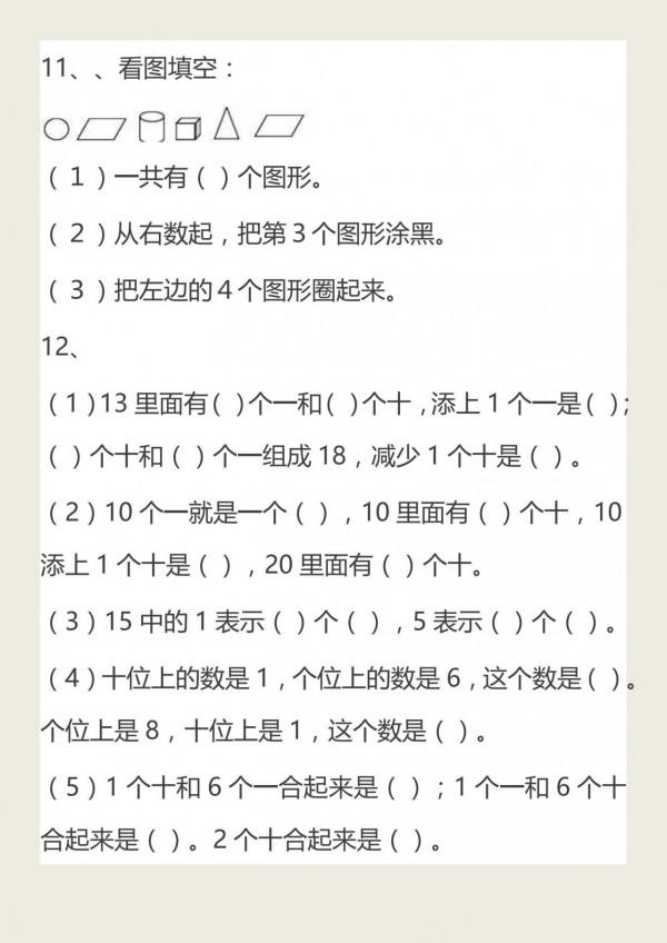 人教版一年級數學上冊：易錯題大全，孩子全吃透，考試拿滿分