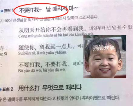 外國人的中文教材長啥樣？韓國教材“危險發言”，日本很接地氣