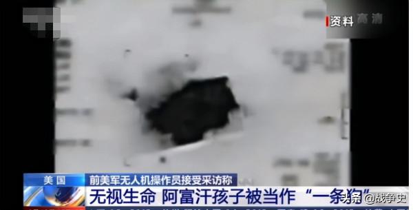 用無人機屠殺平民是什麼感覺？美軍操作員：猶如殺一條狗