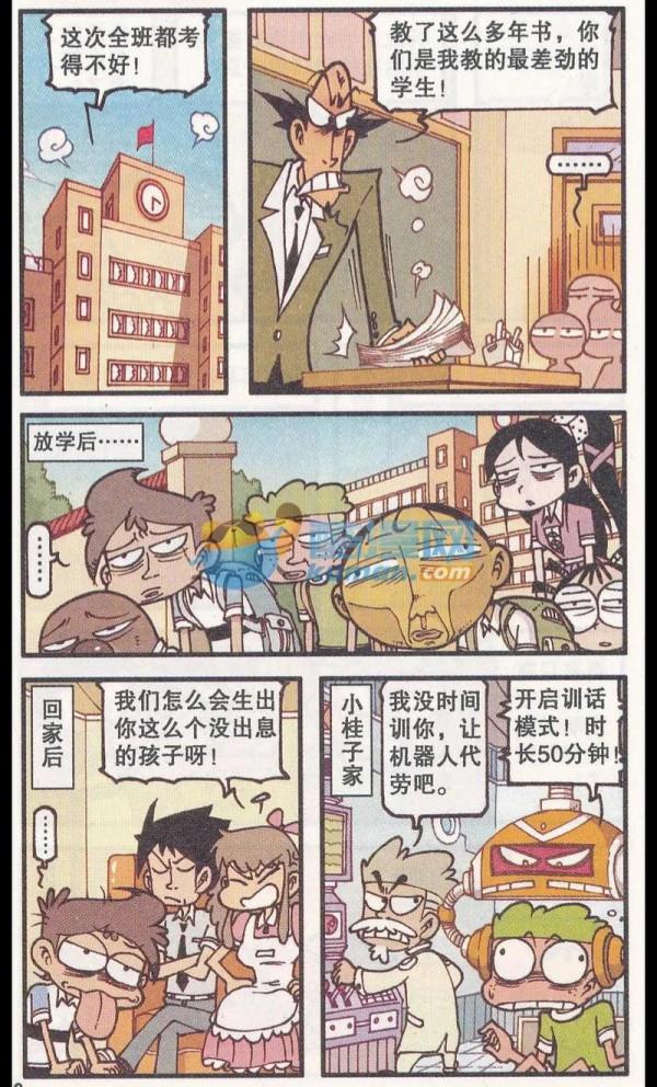 流星君將世界變成孩子的世界,但失去了大人後,奮豆他們也難生存 流星君將世界變成孩子的世界,但失去了大人後,奮豆他們也難生存