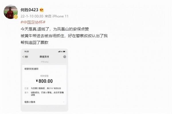 “退錢哥”真得到了退錢！在警察的幫助下，他拿回了800塊門票錢