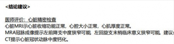 年僅49歲，竟發現冠脈中度狹窄