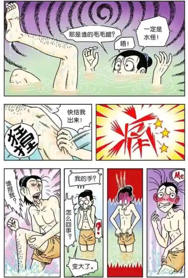 烏龍院漫畫大長篇24