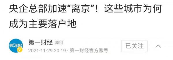 動真格:央企加速離京,“退房令”重啟,房地產行業開始迴歸正軌 動真格:央企加速離京,“退房令”重啟,房地產行業開始迴歸正軌