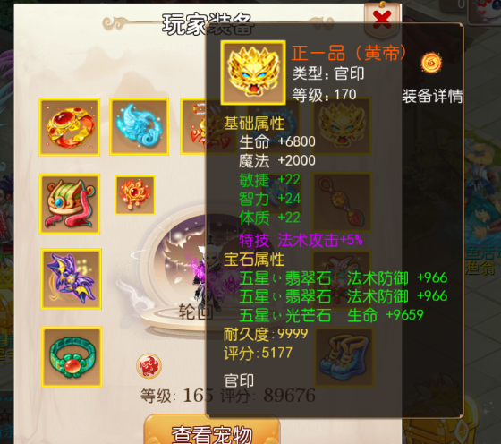 夢幻西遊手遊：神豪用五百萬仙玉，打造出物攻近10萬的諦聽