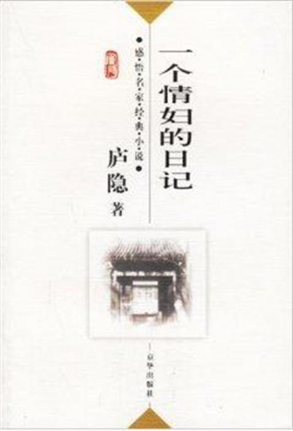 廬隱:與冰心齊名,嫁有婦之夫與學生戀愛,最終窮困潦倒難產而亡 廬隱:與冰心齊名,嫁有婦之夫與學生戀愛,最終窮困潦倒難產而亡