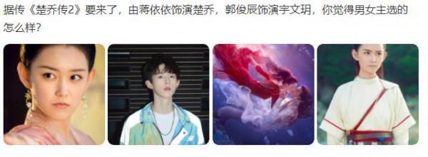 《楚喬傳2》官宣?女七翻身做女主,網友:宇文玥還是繼續泡著吧 《楚喬傳2》官宣?女七翻身做女主,網友:宇文玥還是繼續泡著吧