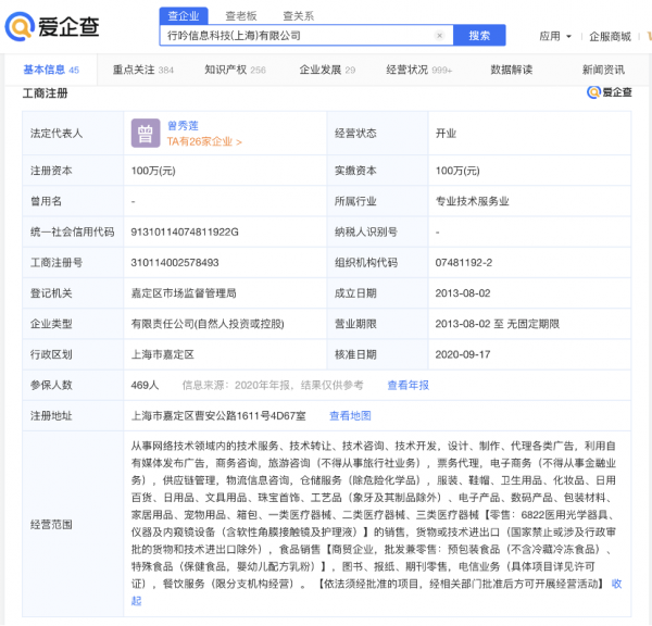 愛企查顯示：小紅書完成新一輪5億美元融資