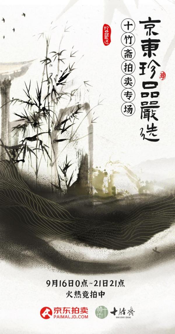 國粹書畫的魅力到底在哪裡？答案盡在京東珍品嚴選十竹齋拍賣專場