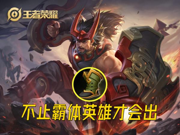 王者榮耀：鞋子勝率公佈，疾跑鞋被低估，射手別再迷信攻速鞋了