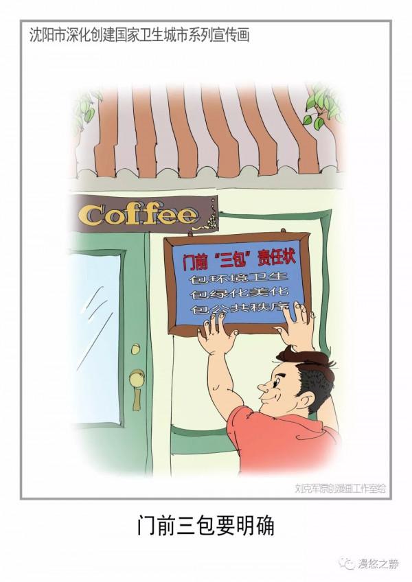 「創衛ing」漫畫《創衛》妙趣生，寓教於樂受歡迎