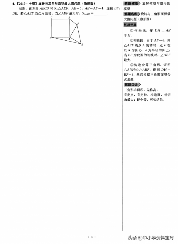 初中數學36個壓軸專題——旋轉模型、手拉手 初中數學36個壓軸專題——旋轉模型、手拉手