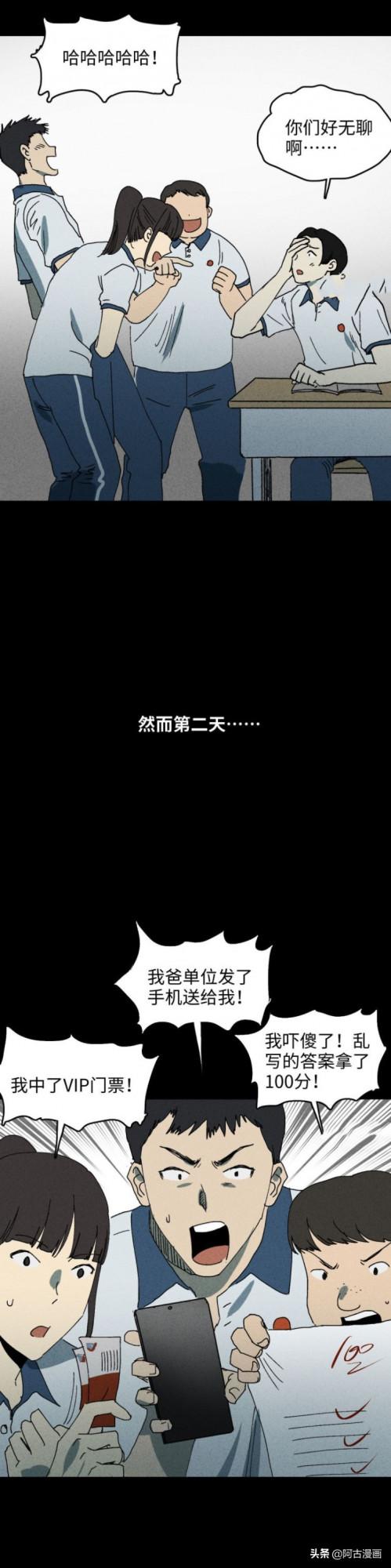「人性漫畫」你相信世界上有神嗎