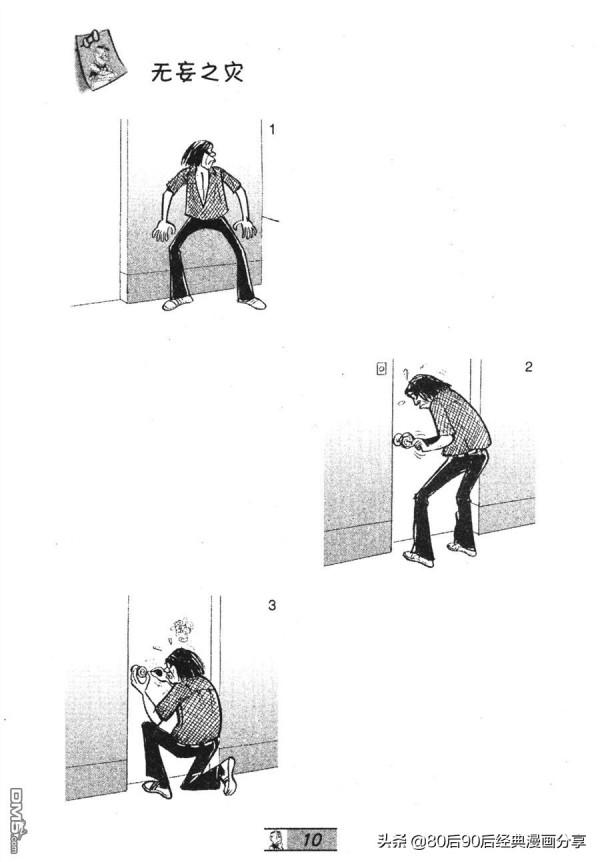 經典漫畫老夫子短篇 卷033