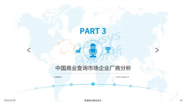 商業查詢已成社會信用基石，中國商業查詢市場發展機遇在哪？