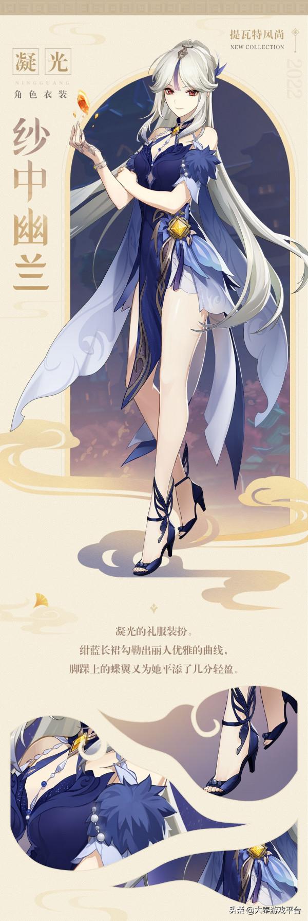《原神》2.4新版本「霓裾翩躚」刻晴「紗中幽蘭」凝光全新衣裝