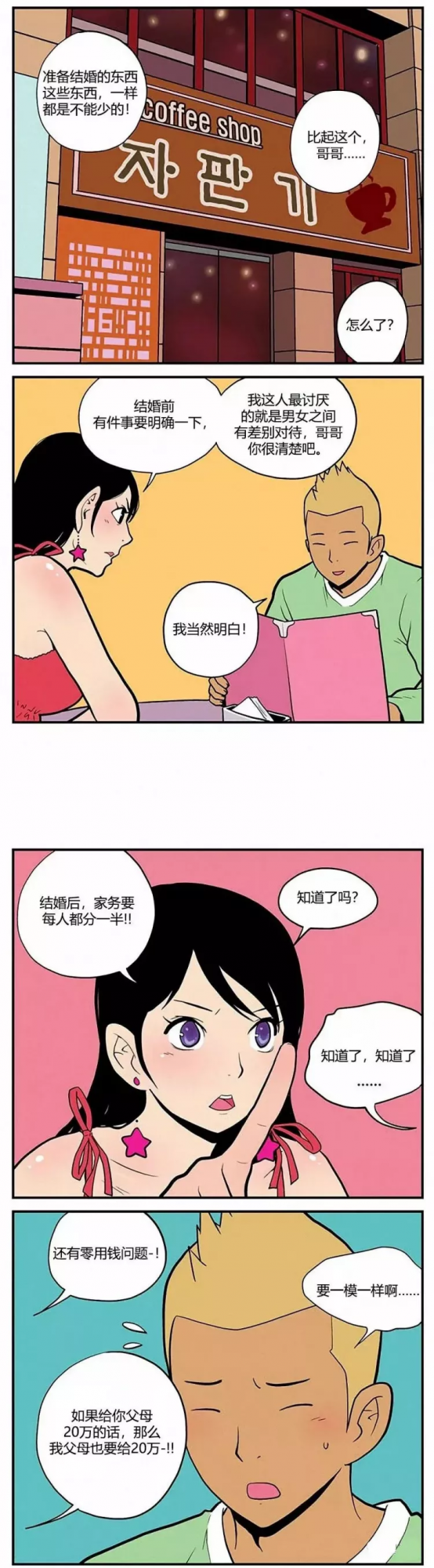 男女平等（漫畫）