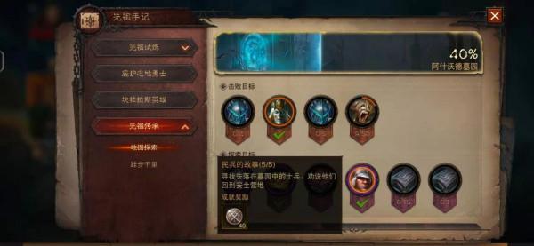 暗黑破壞神不朽：阿什沃德墓園探索成就-民兵的故事位置分享