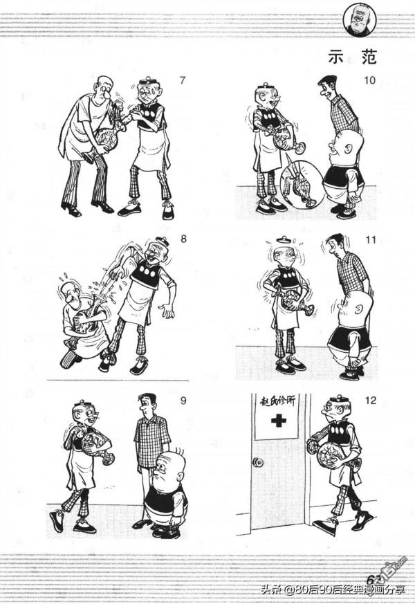 經典漫畫老夫子短篇 卷003