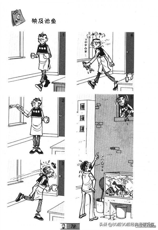 經典漫畫老夫子短篇 卷052