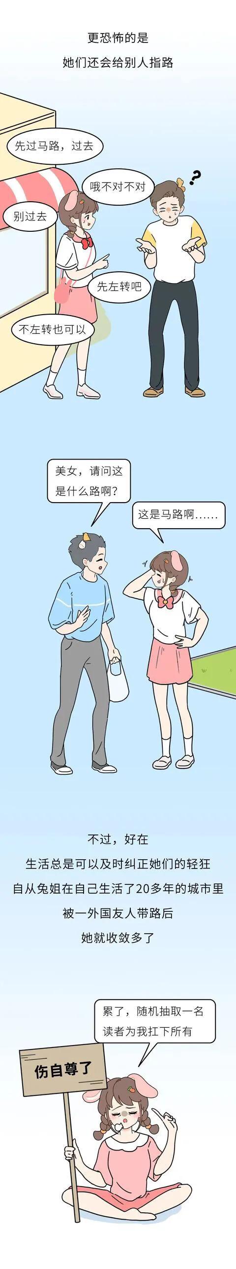 漫畫:為什麼大部分“路痴”都是女生呢? 漫畫:為什麼大部分“路痴”都是女生呢?