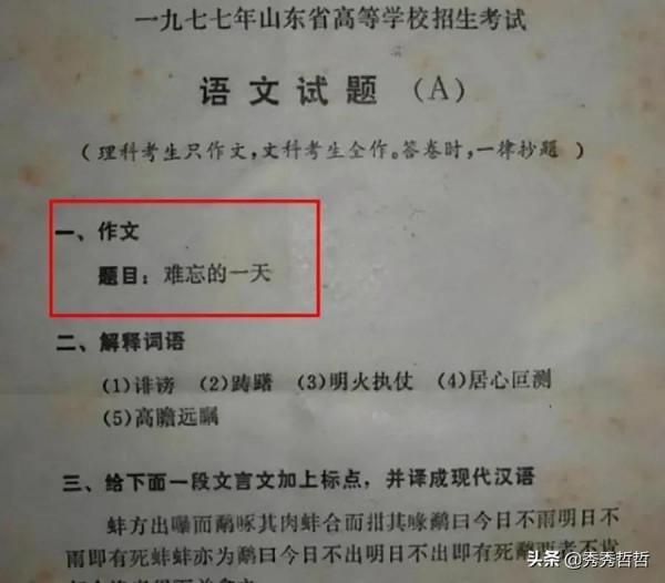 40年前高考試曝光 看到試卷後 初中生估計都會感嘆