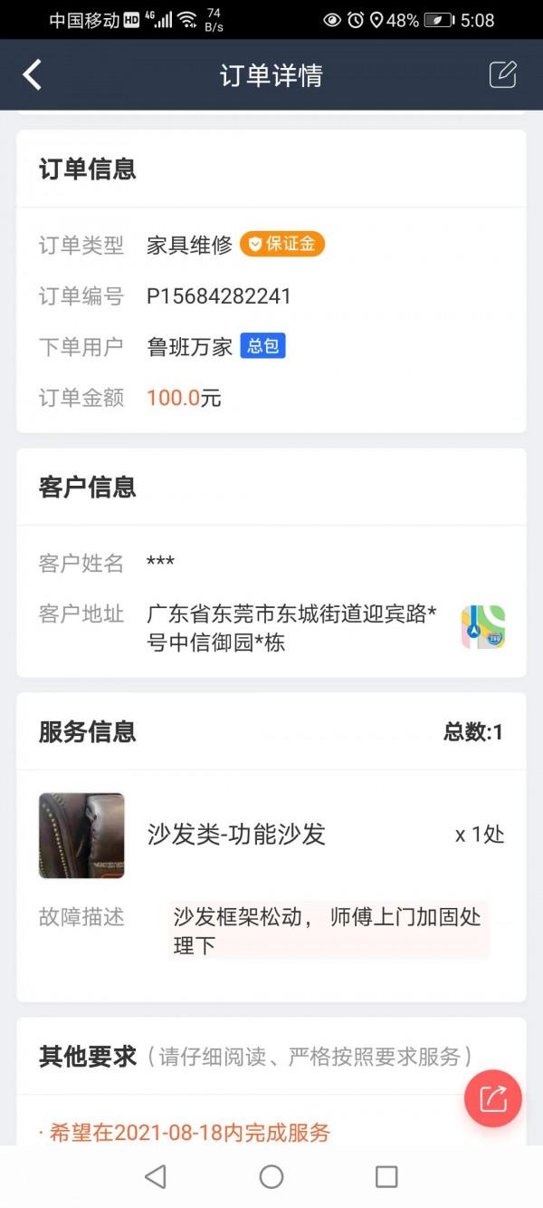 美女說家裡的實木床腿斷了,需加急上門維修處理下 美女說家裡的實木床腿斷了,需加急上門維修處理下