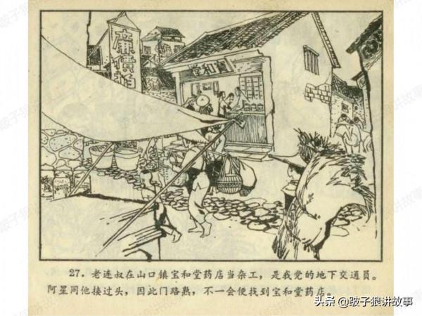 廣東民兵革命鬥爭故事《兩個小武工隊員》