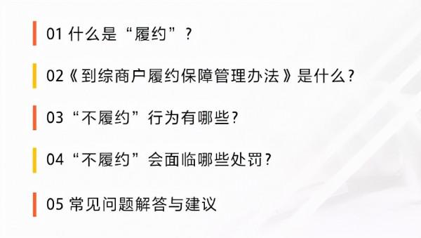 美團《到綜商戶履約保障管理辦法》已釋出!建議收藏 美團《到綜商戶履約保障管理辦法》已釋出!建議收藏