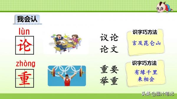 二年級語文上冊（人教版） 第三單元《曹衝稱象》課文講析