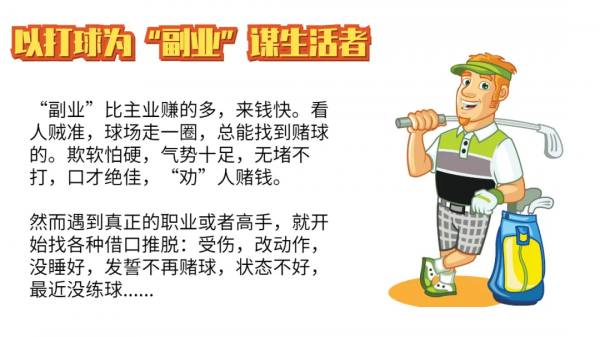 當代高爾夫男女圖鑑，人物群像