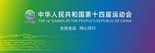 全運會沙排隊伍巡禮——“晉”銳出戰,“晉”顯風采! 全運會沙排隊伍巡禮——“晉”銳出戰,“晉”顯風采!
